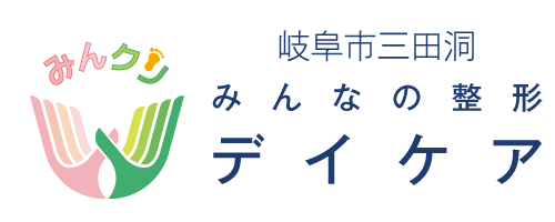 【岐阜市・三田洞】整形外科が運営するデイケア｜みんなの整形外科クリニック デイケア