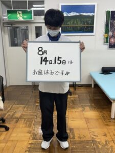 お盆休みのお知らせ